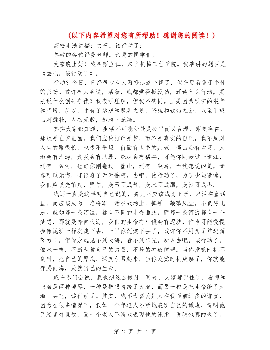 大学生演讲稿：去吧-该行动了_第2页
