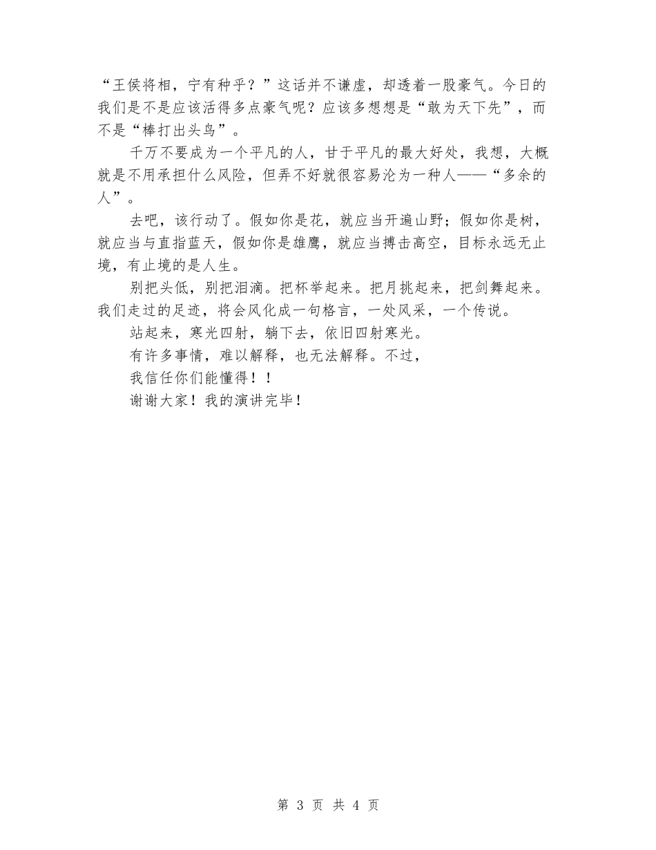 大学生演讲稿：去吧-该行动了_第3页