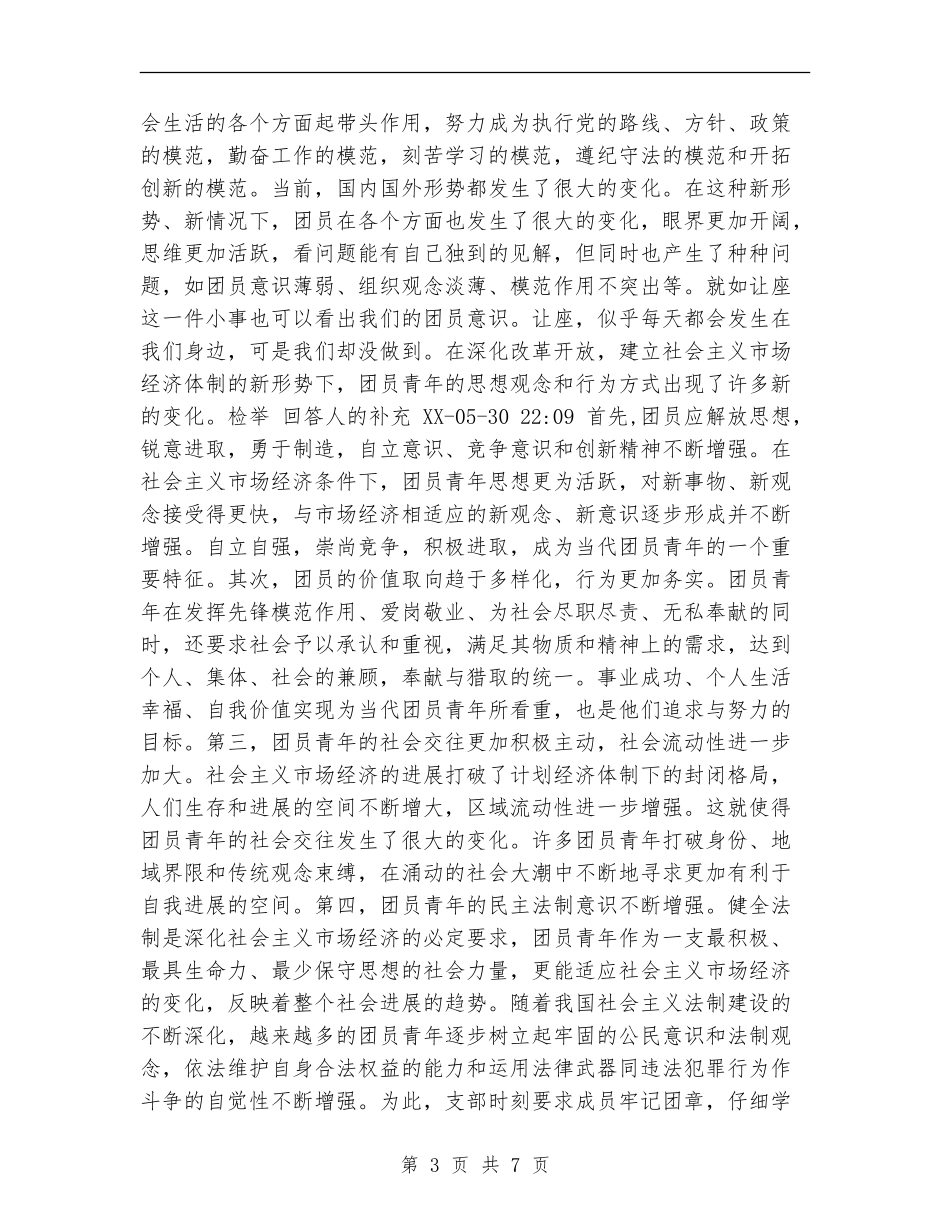 学校团支书工作计划2024_第3页