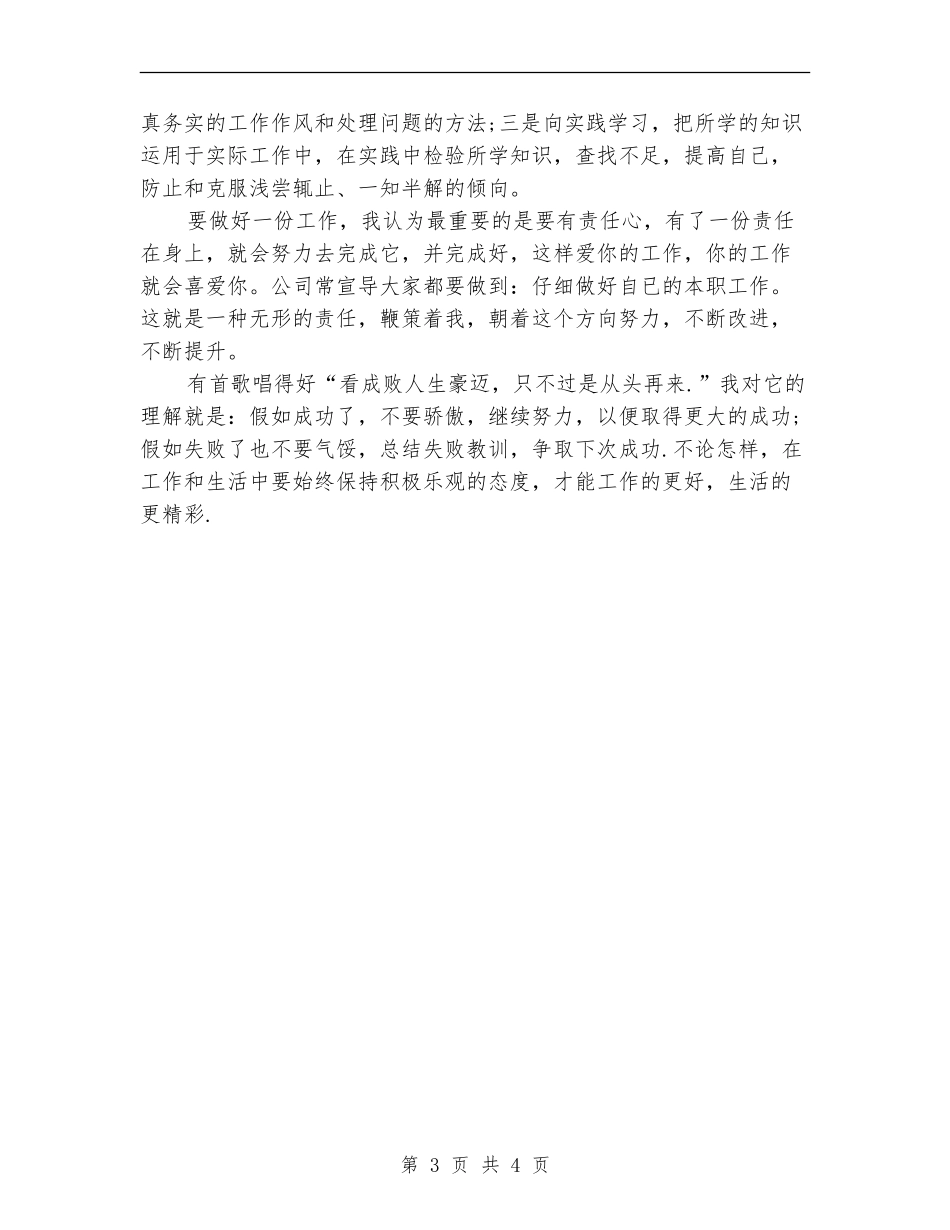 2024年5月内勤试用期转正工作总结范文_第3页