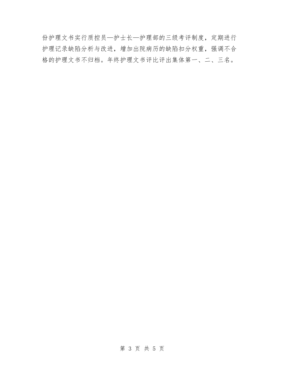 2024年骨科护士年度工作计划范文与2024年骨科护理年度总结范文汇编_第3页