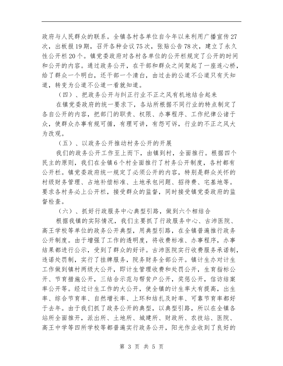 2024年11月政务公开总结_第3页