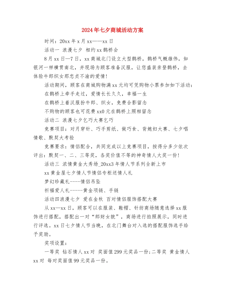 2024年七一讲话心得：焕发青春绚丽光彩与2024年七夕商城活动方案汇编_第3页