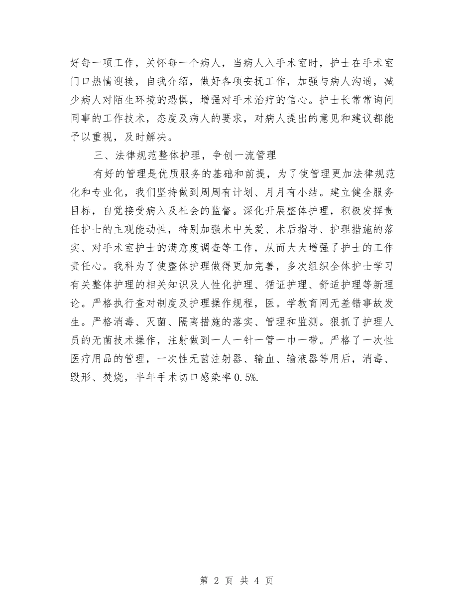 2024年手术科主任工作计划范文与2024年手机销售月工作计划书范文汇编_第2页