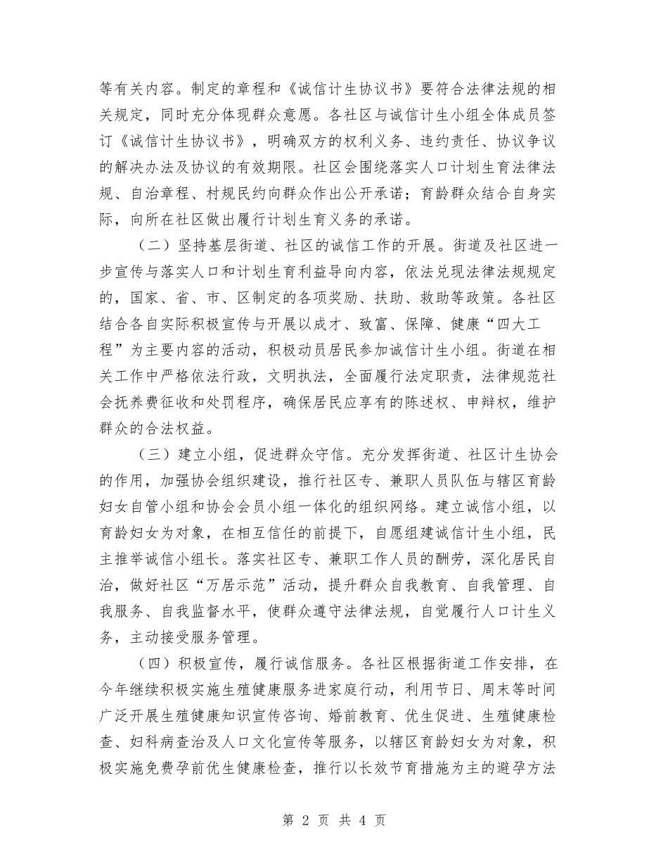 区委诚信计生行动方案_第2页