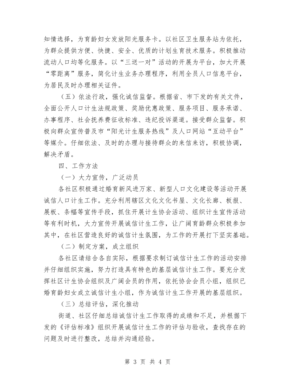 区委诚信计生行动方案_第3页