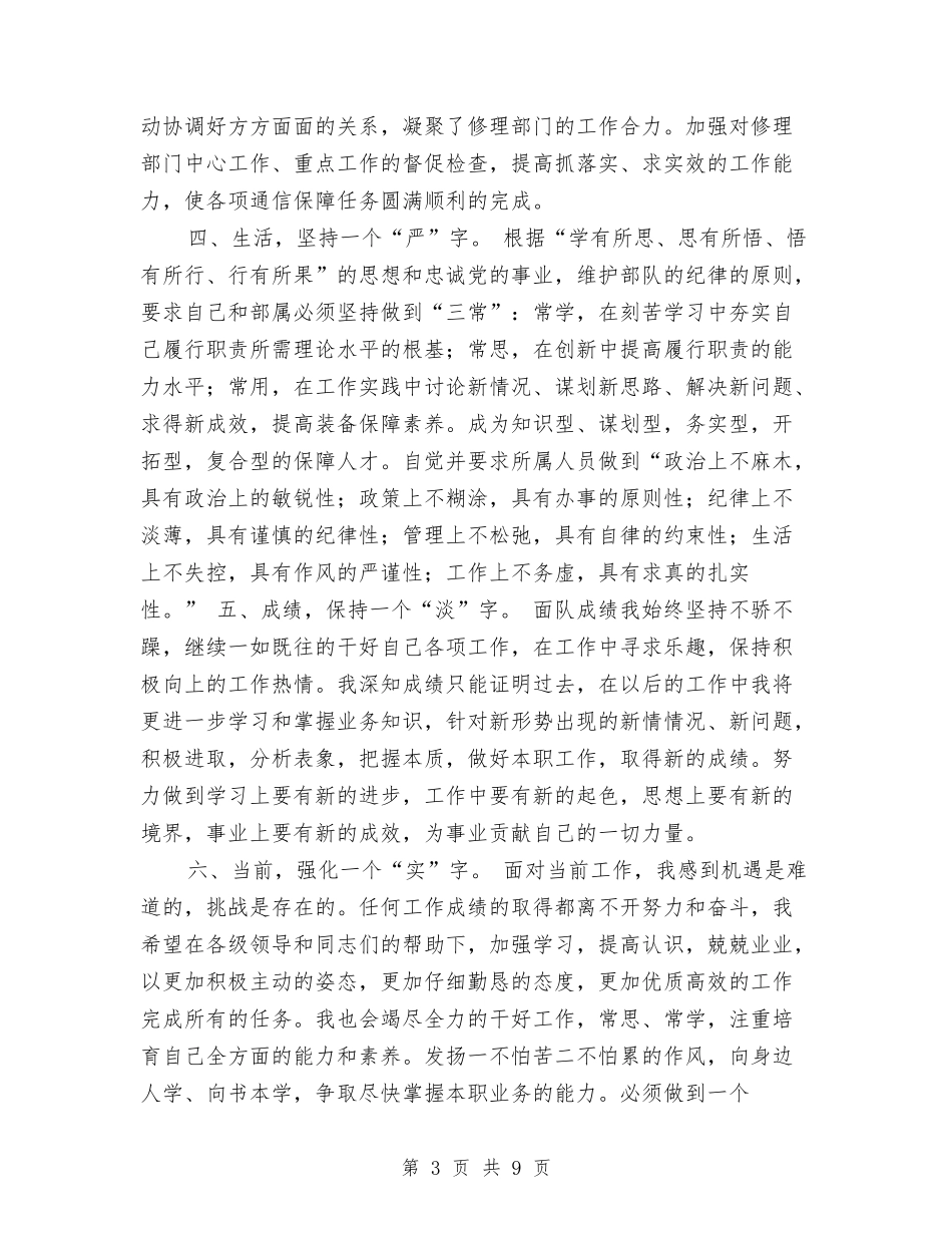 2024年士官年终工作总结报告例文与2024年备课组个人年度总结汇编_第3页