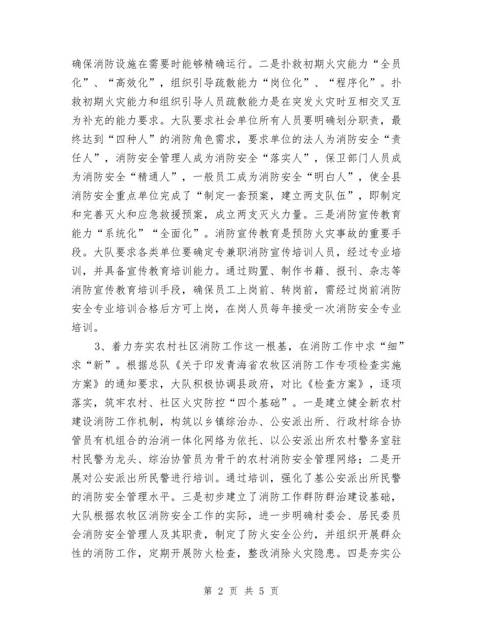 2024年上半年某县消防大队工作总结2与2024年上半年某县消防大队工作总结3汇编_第2页