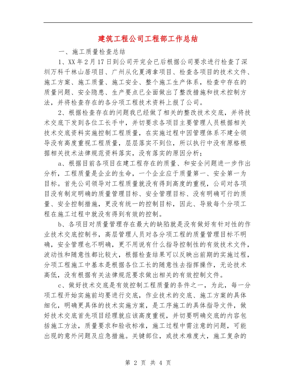 建筑工程公司工程部工作总结_第2页