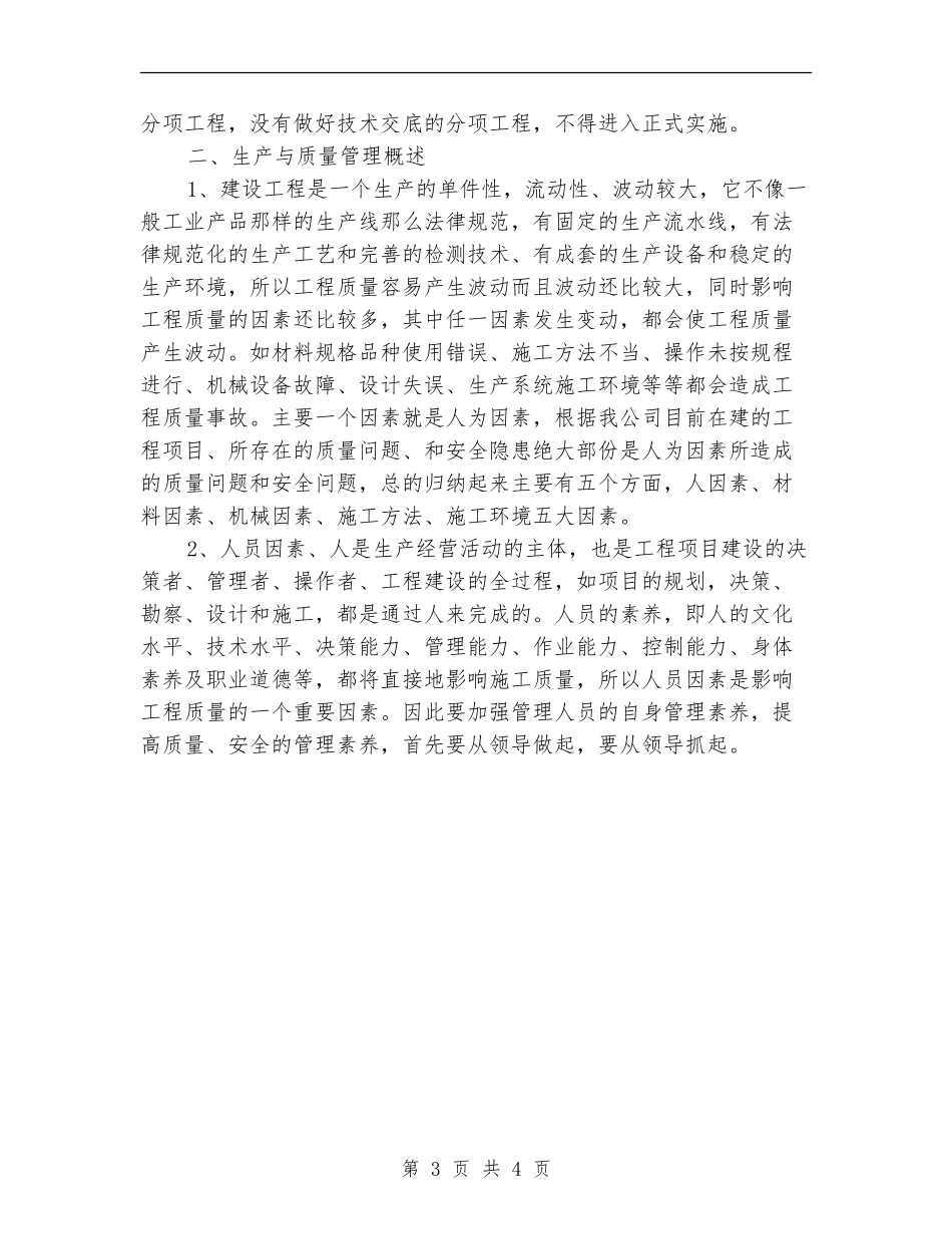 建筑工程公司工程部工作总结_第3页