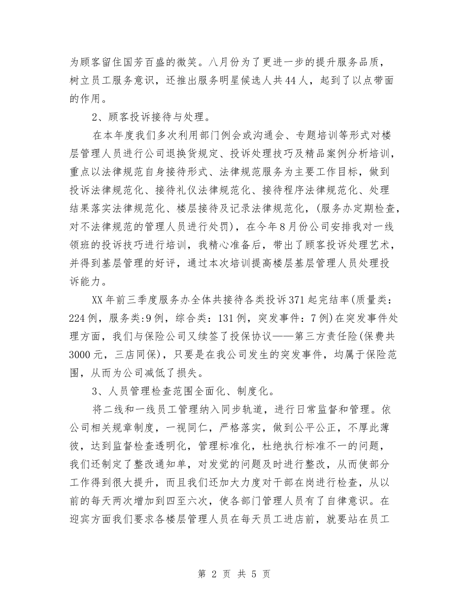 2024年天猫客服个人工作总结与2024年天猫客服年度总结汇编_第2页