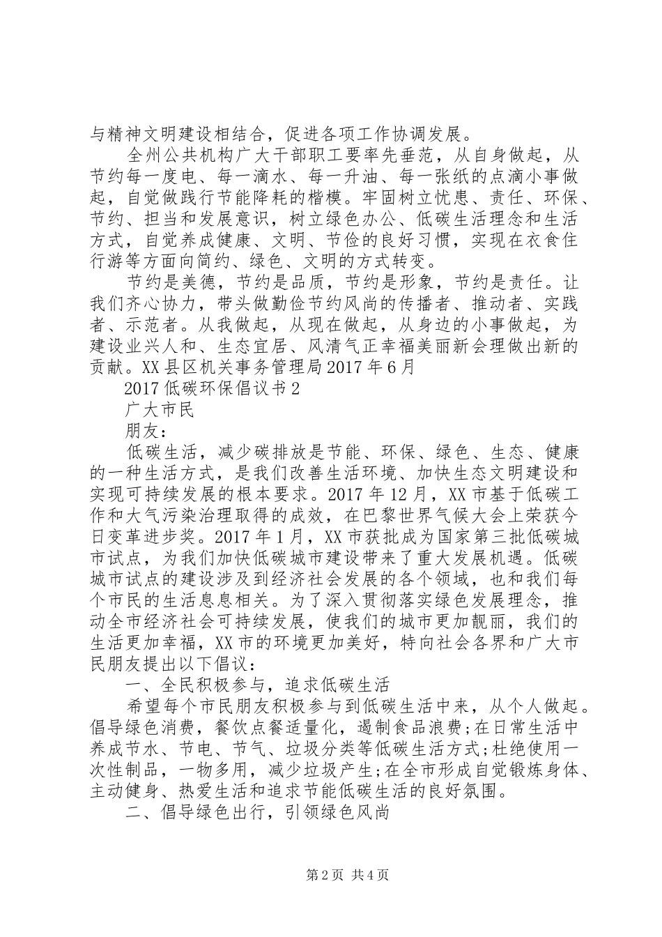 XX年低碳环保倡议书范文 (2)_第2页