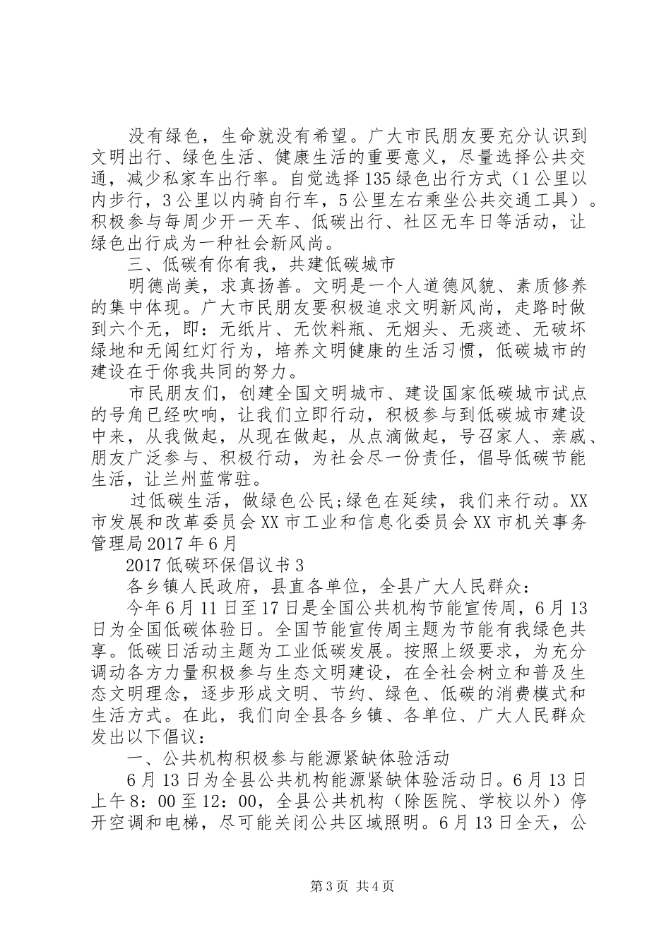 XX年低碳环保倡议书范文 (2)_第3页