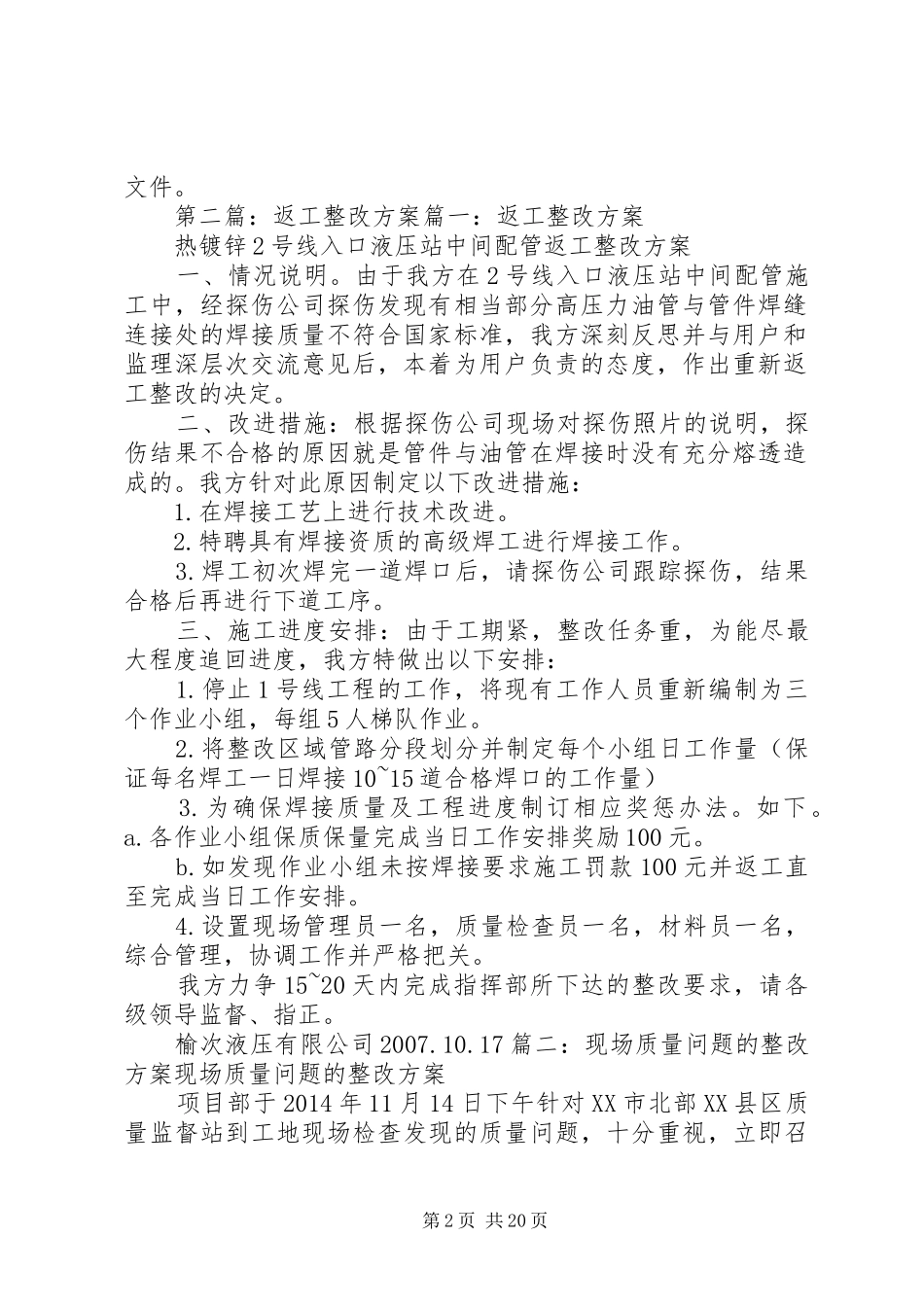 工程质量返工规章制度_第2页