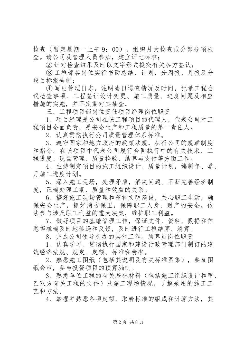 工程项目部管理规章制度  (4)_第2页