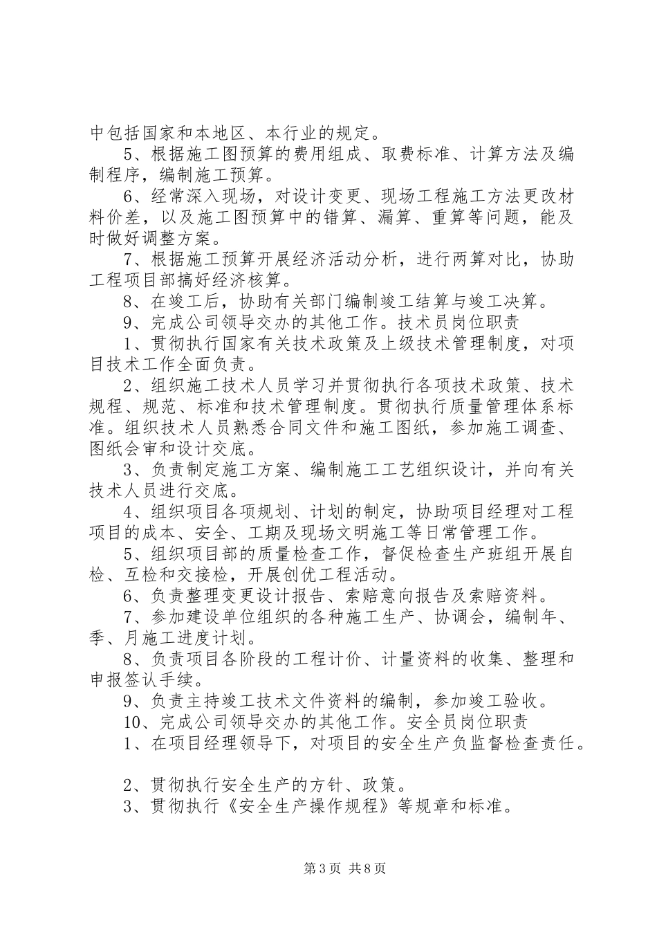 工程项目部管理规章制度  (4)_第3页