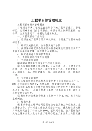 工程项目部管理规章制度  (4)