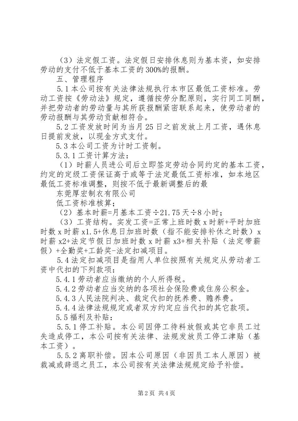 医院同工同酬规章制度  (2)_第2页