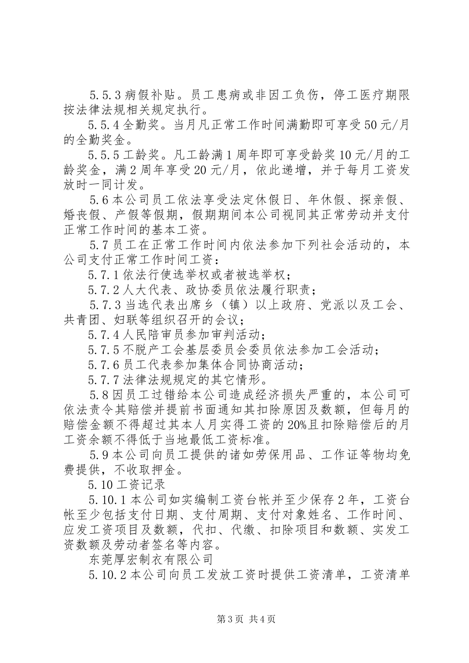 医院同工同酬规章制度  (2)_第3页