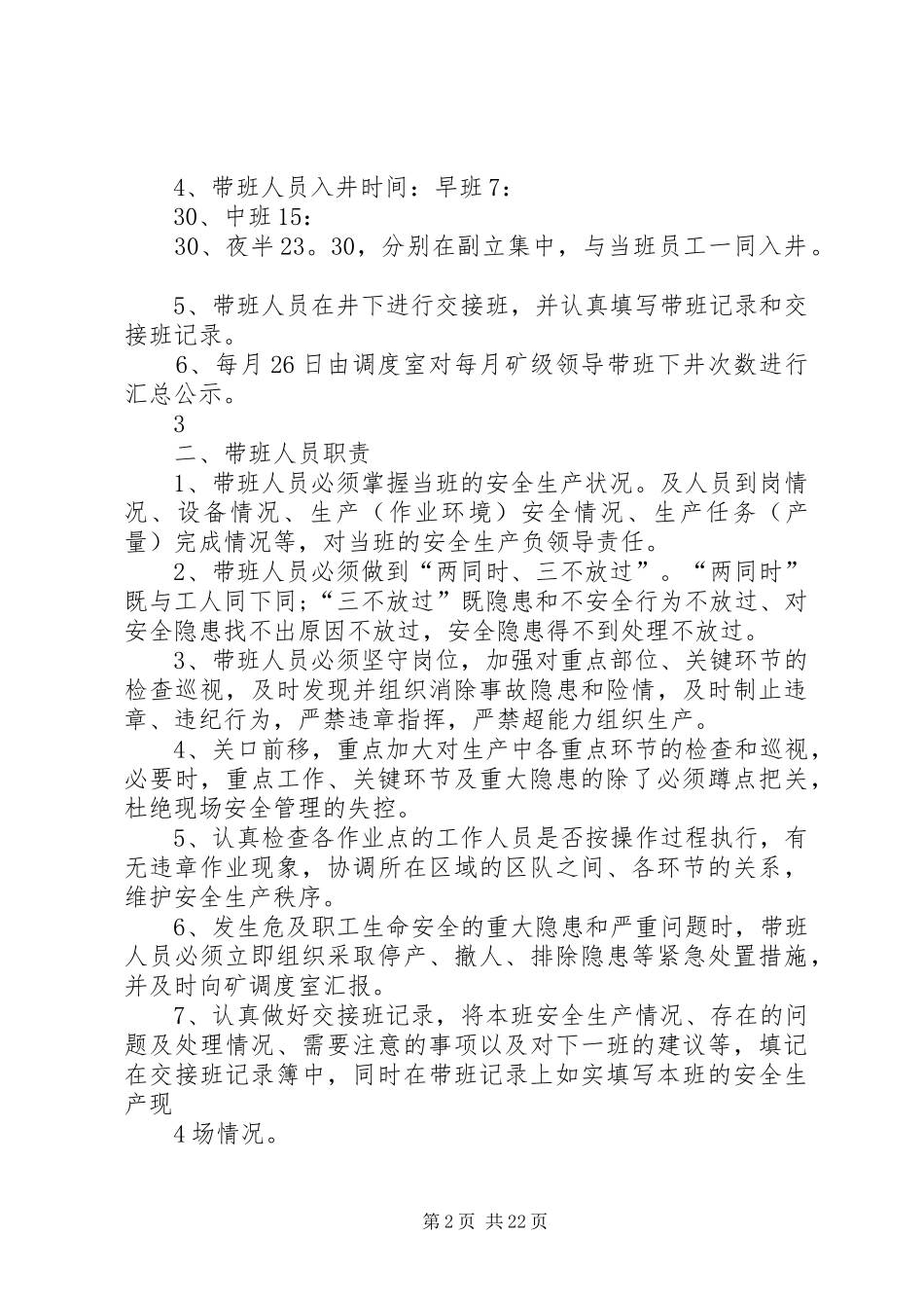 煤矿领导带班下井规章制度[推荐五篇]_第2页