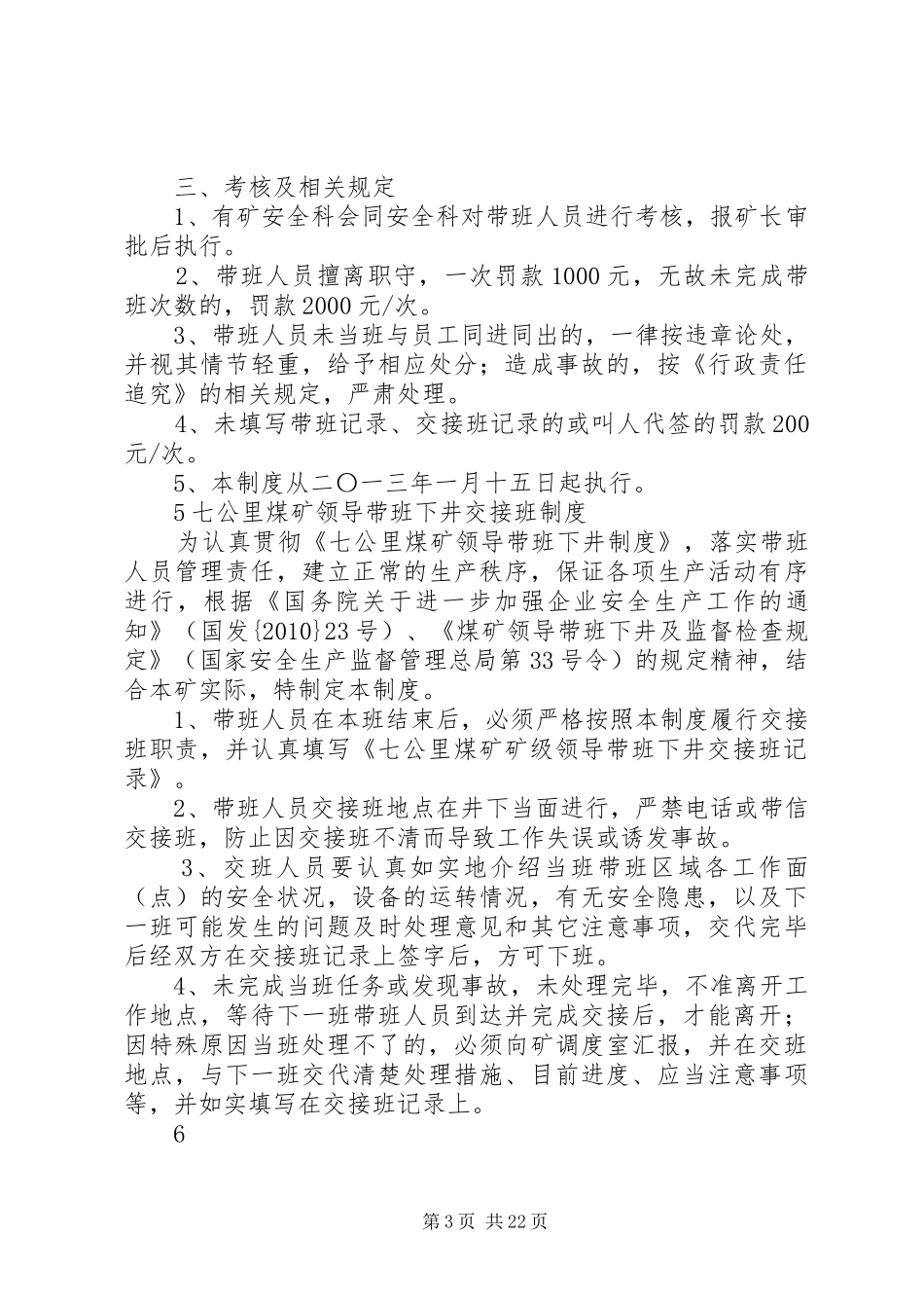 煤矿领导带班下井规章制度[推荐五篇]_第3页