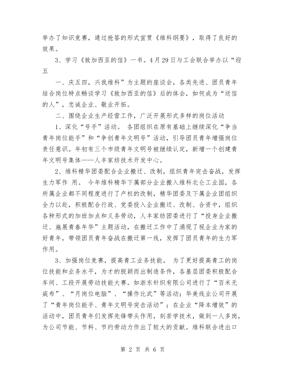 2024年工作总结范文与2024年工作总结范文：邮政局工会工作总结范文汇编_第2页