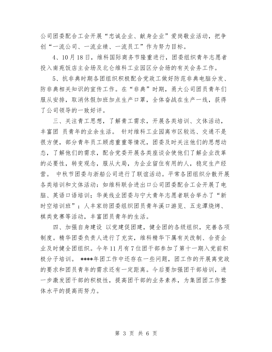 2024年工作总结范文与2024年工作总结范文：邮政局工会工作总结范文汇编_第3页