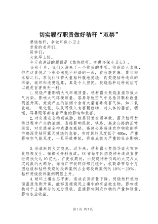 切实履行职责要求做好秸秆“双禁”  (2)