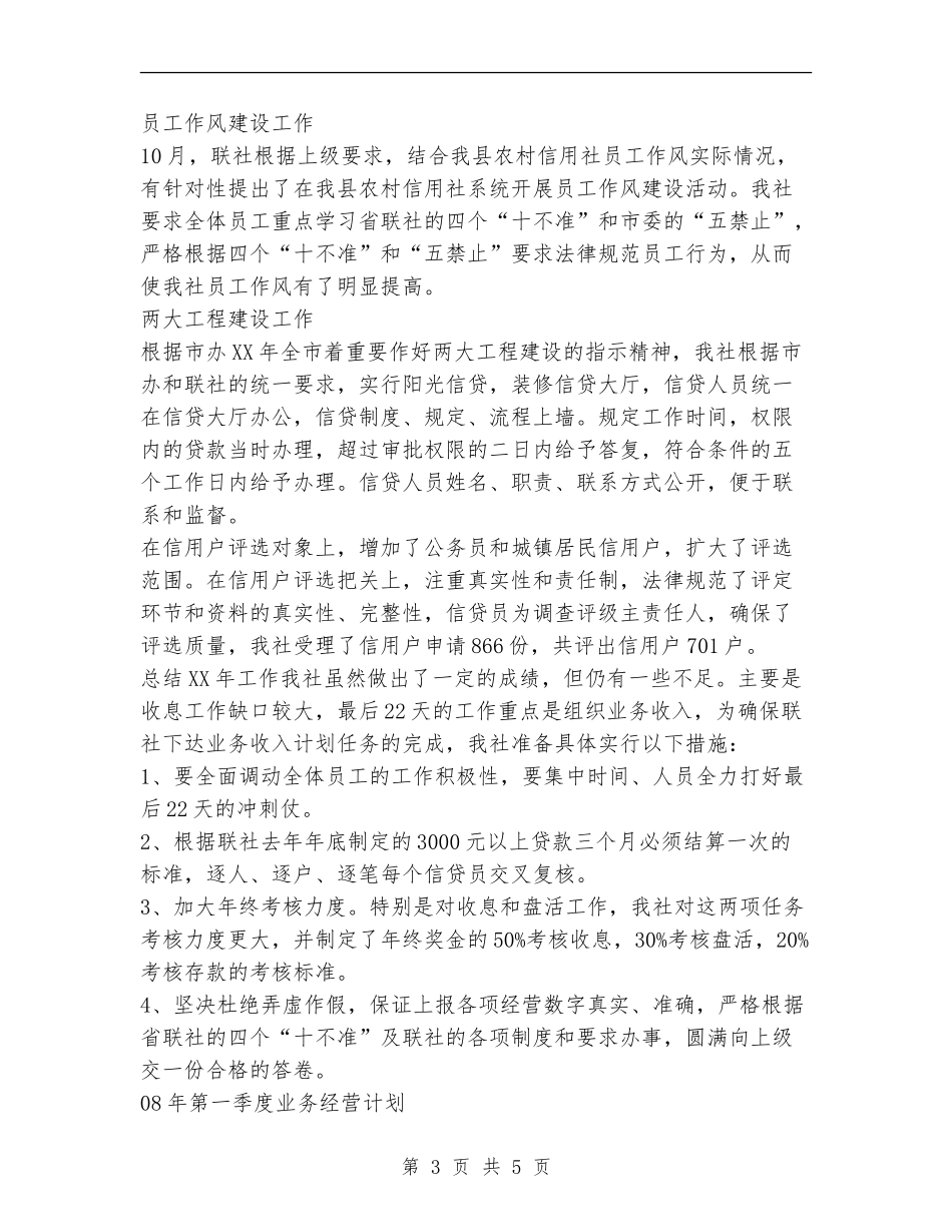 XX信用社改革工作总结_第3页