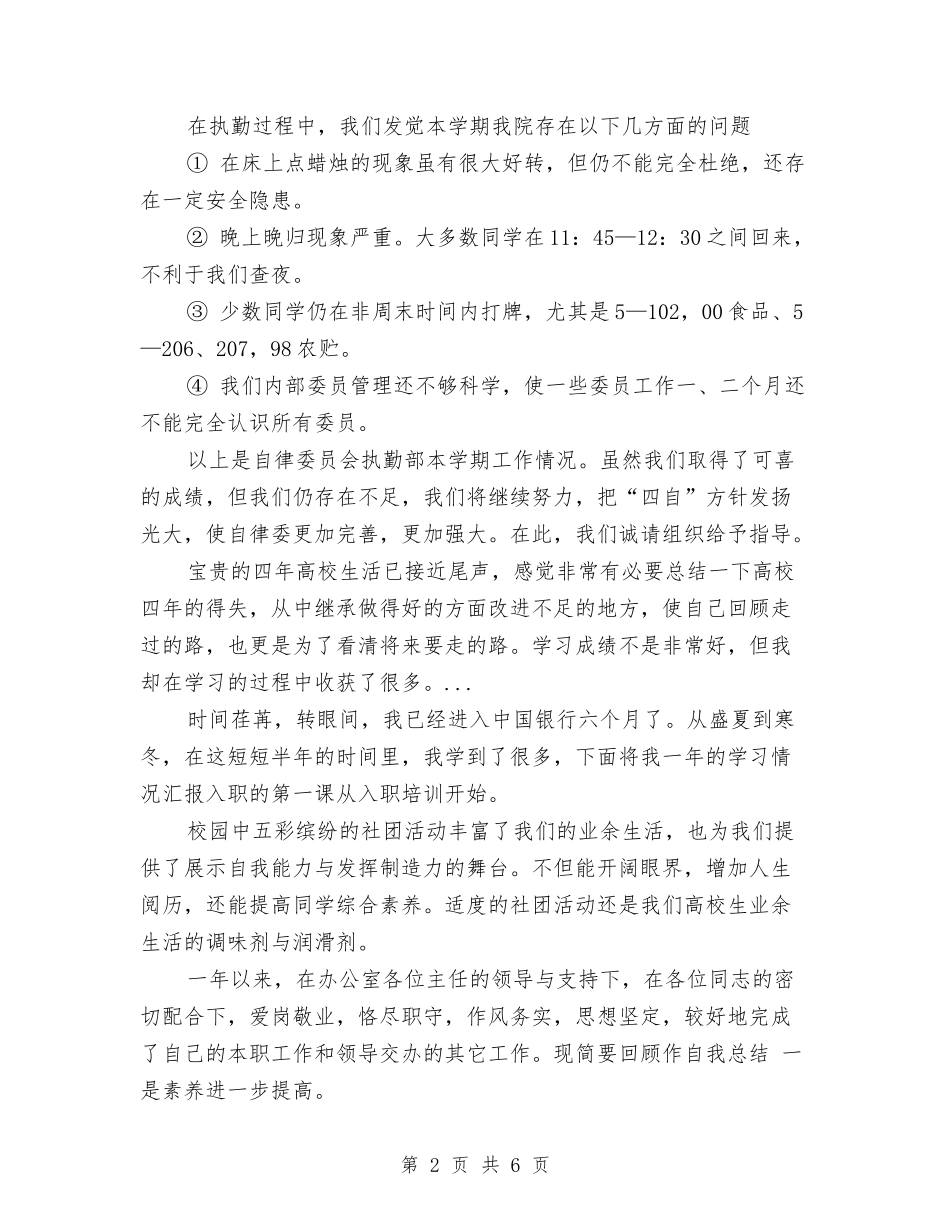 2024年9月执勤个人总结与2024年9月技术员个人总结范文汇编_第2页