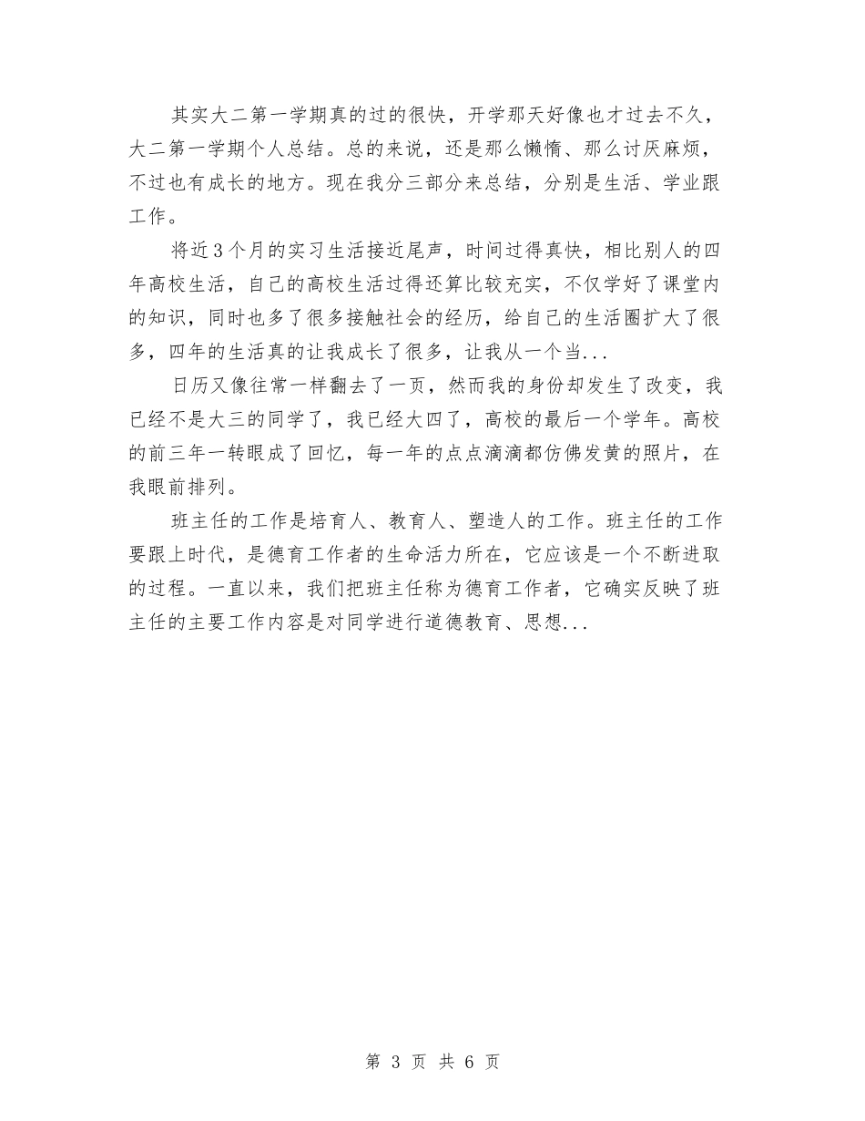 2024年9月执勤个人总结与2024年9月技术员个人总结范文汇编_第3页