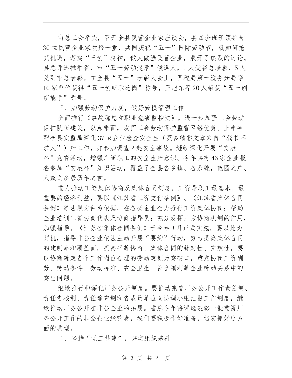 总工会2024上半年工作总结及下半年工作打算_第3页