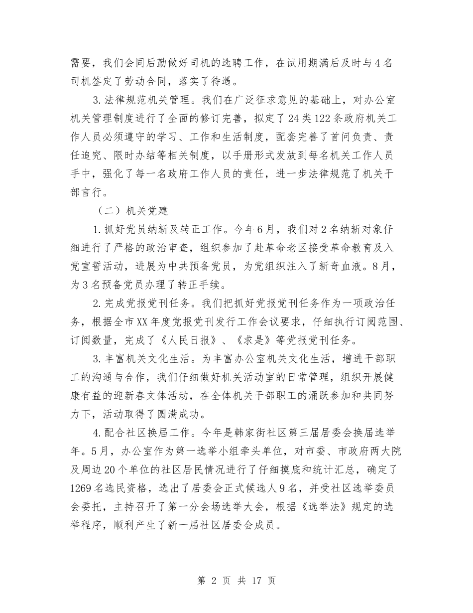 2024年企业人事工作总结与2024年企业人事行政工作总结汇编_第2页