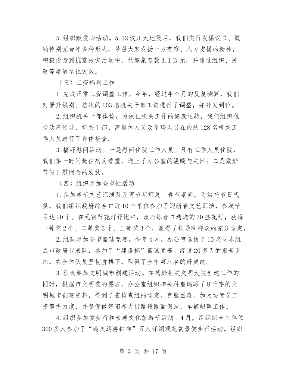 2024年企业人事工作总结与2024年企业人事行政工作总结汇编_第3页