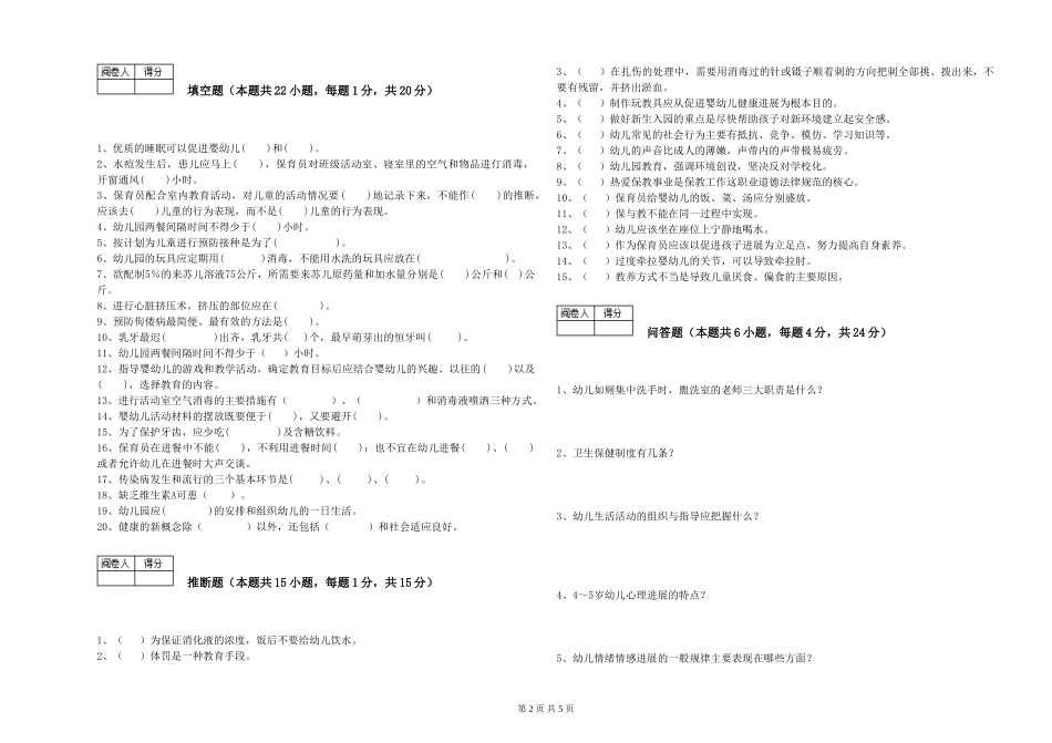 2024年三级(高级)保育员模拟考试试卷B卷-含答案_第2页