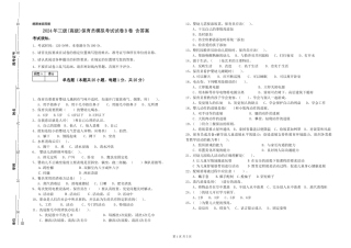2024年三级(高级)保育员模拟考试试卷B卷-含答案