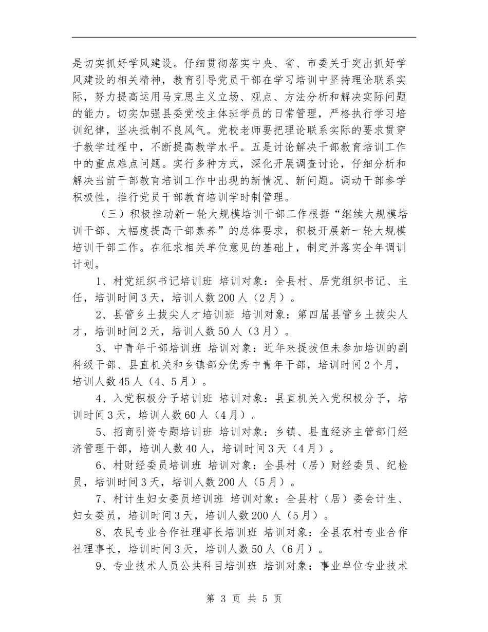 2024年干部教育培训工作计划1_第3页