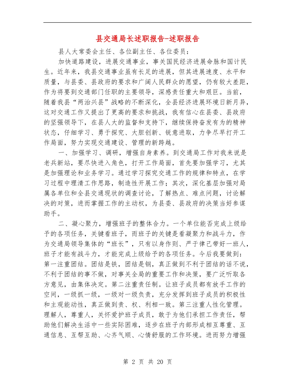 县交通局长述职报告-述职报告_第2页