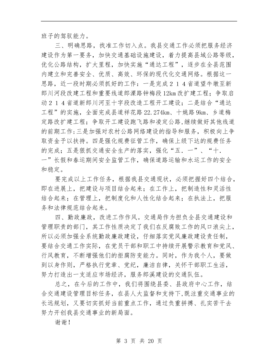 县交通局长述职报告-述职报告_第3页