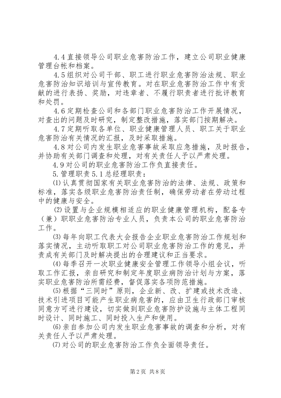 职业病危害防治责任规章制度 ()_第2页