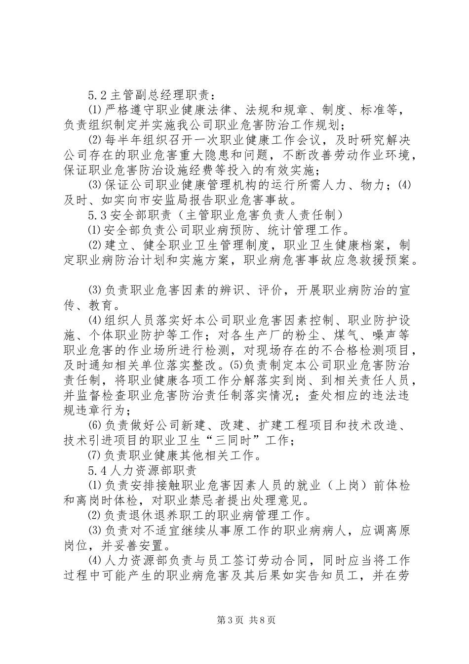 职业病危害防治责任规章制度 ()_第3页