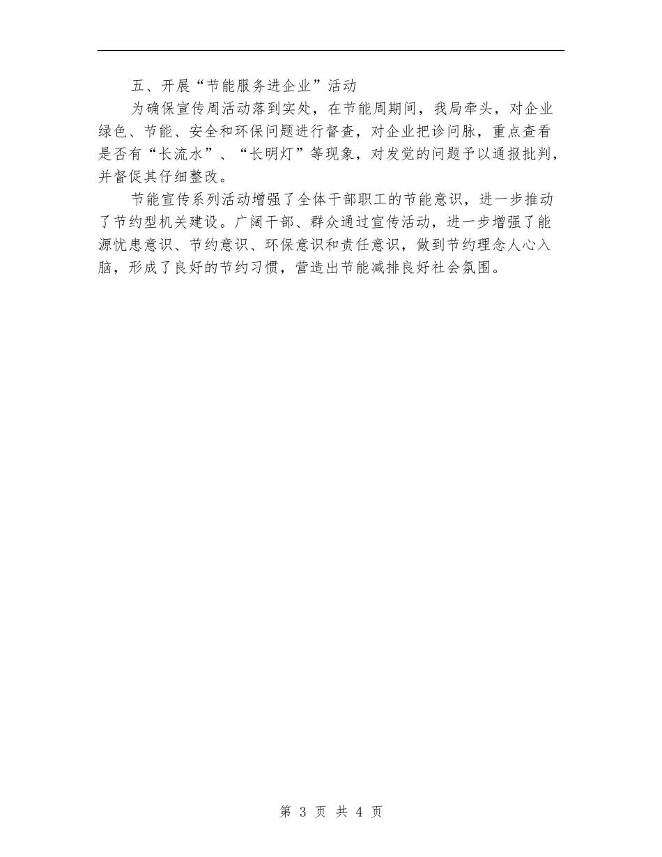 节能宣传周与低碳日工作总结_第3页