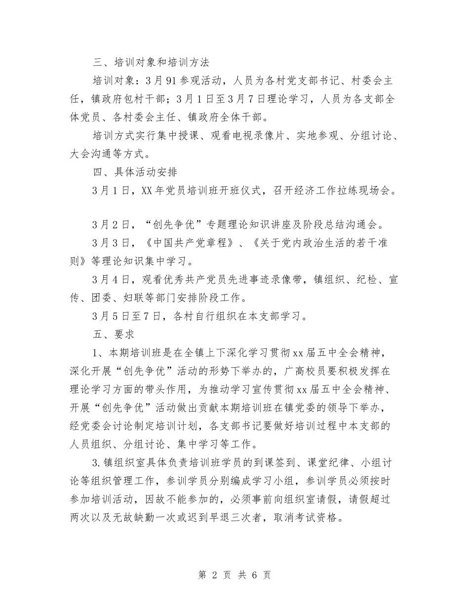 2024年度党员学习计划与2024年度党委中心组学习计划汇编_第2页