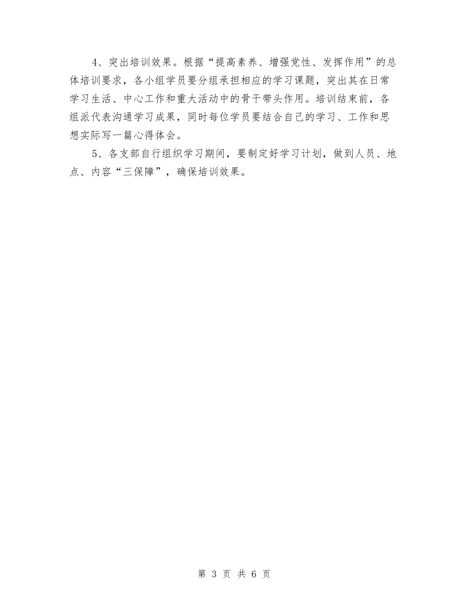 2024年度党员学习计划与2024年度党委中心组学习计划汇编_第3页