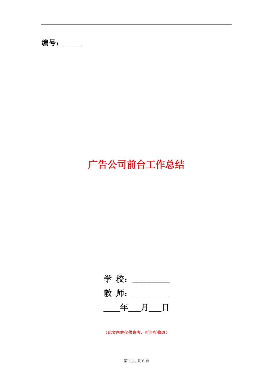 广告公司前台工作总结_第1页