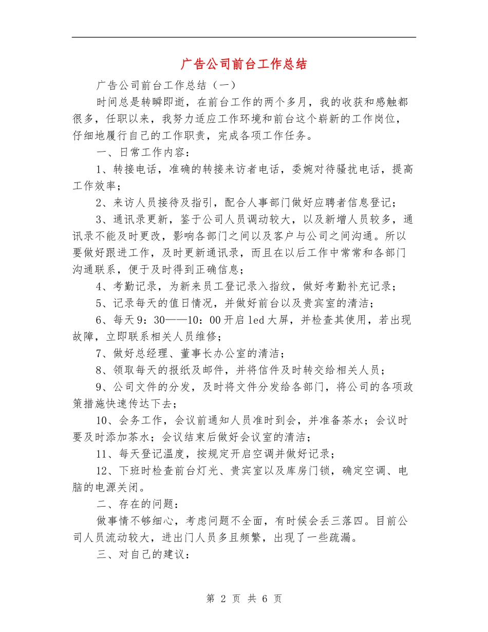 广告公司前台工作总结_第2页