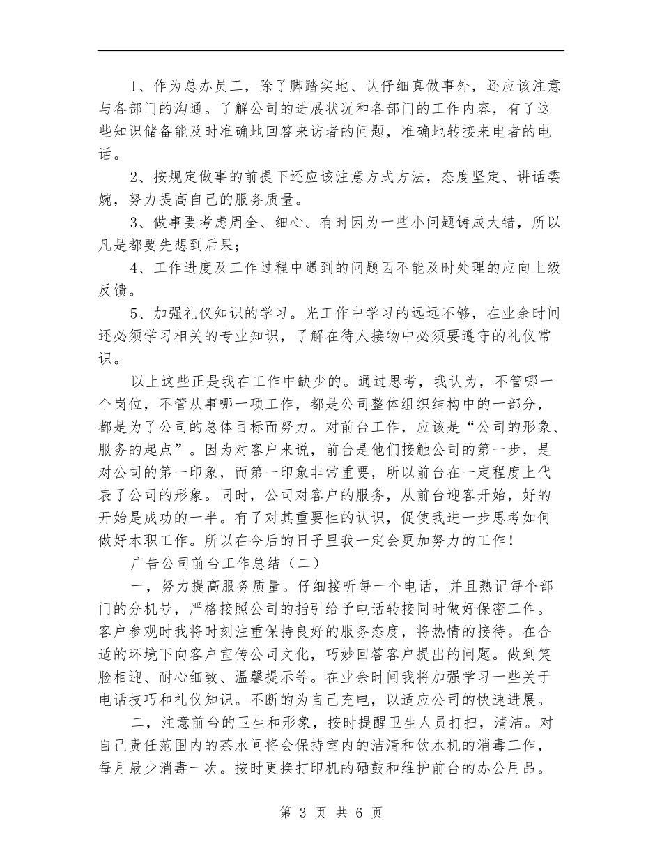 广告公司前台工作总结_第3页