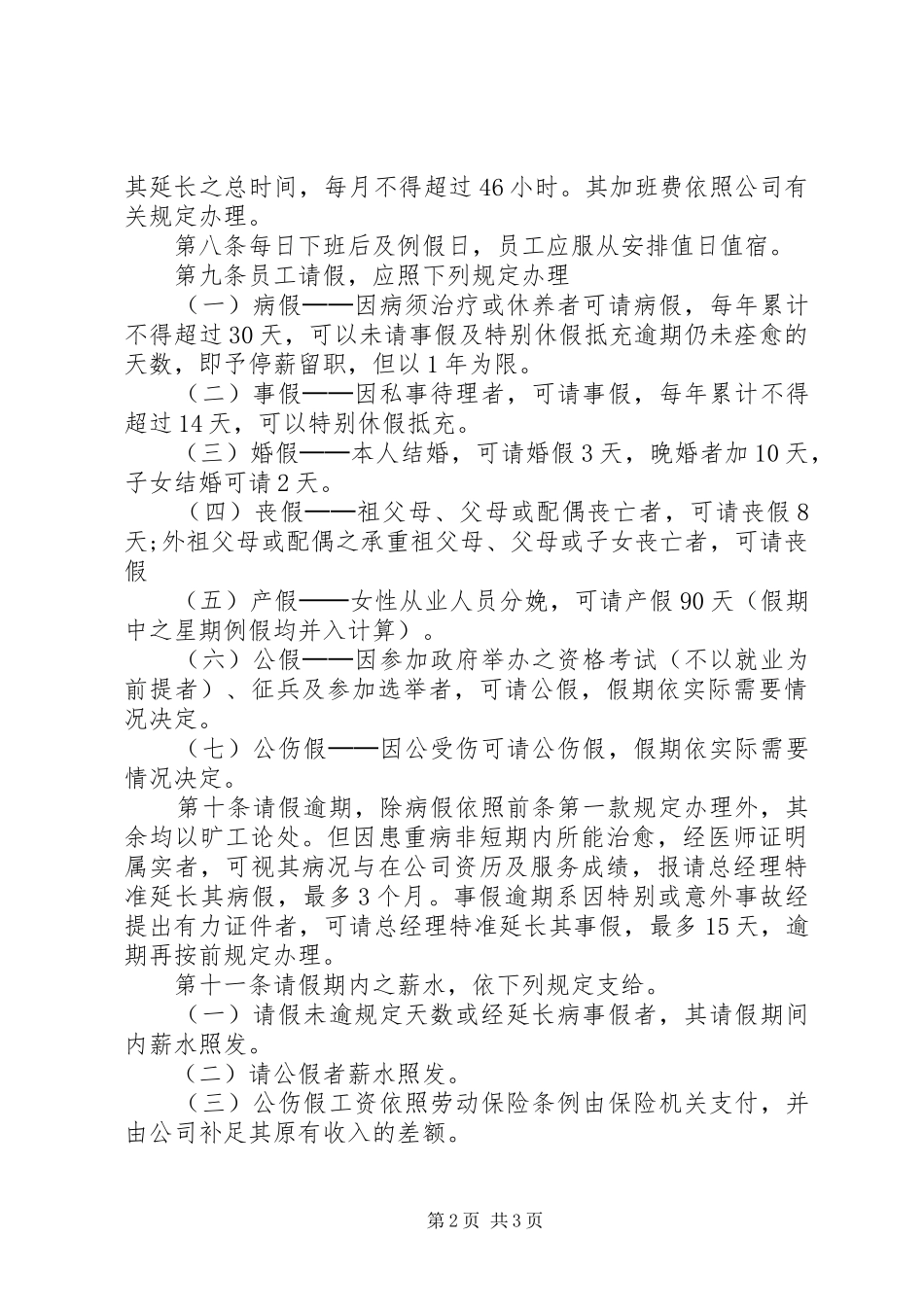 公司管理规章规章制度_1_第2页