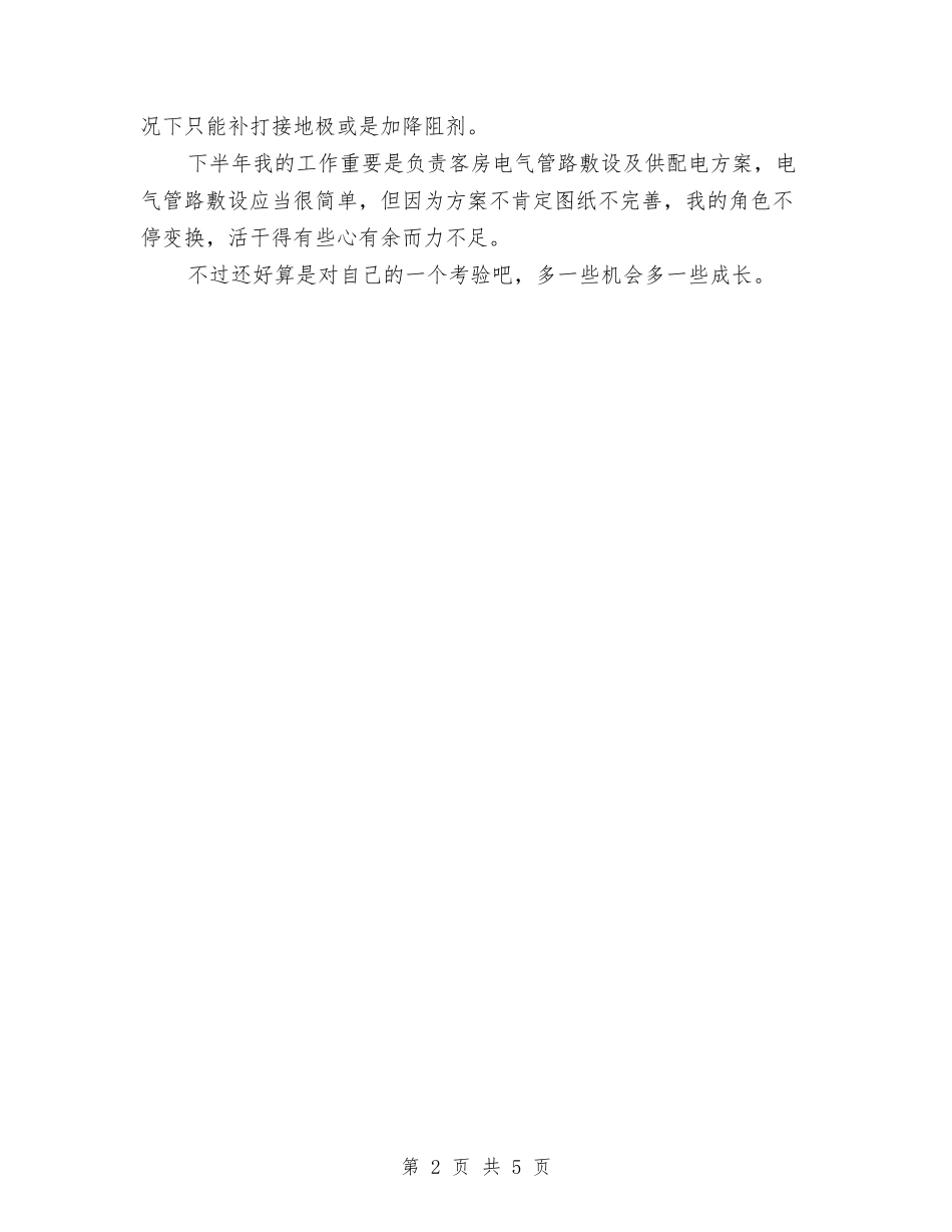 2024年技术员工作总结与2024年技术员年度工作总结汇编_第2页