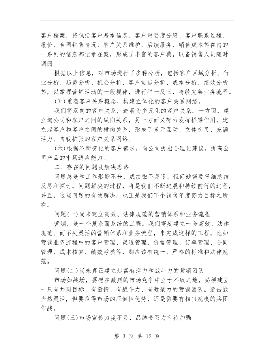 2024电脑销售工作总结4篇_第3页